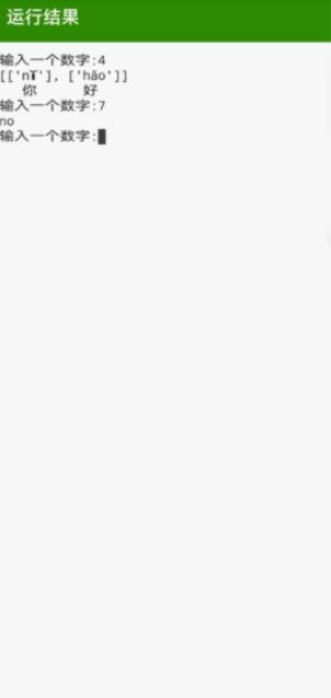 Python编译器手机版