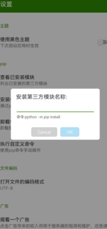 Python编译器手机版