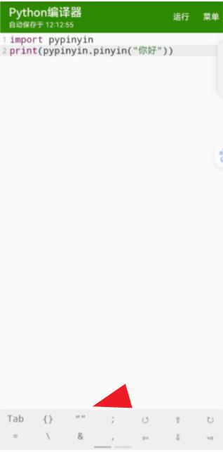 Python编译器手机版