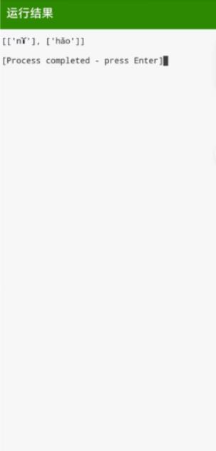 Python编译器手机版