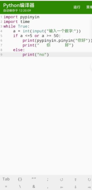 Python编译器手机版