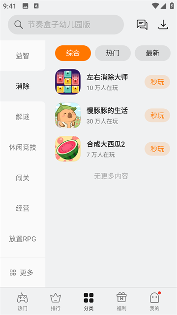 oppo小游戏库截图0