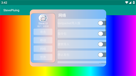 StevePluing截图3