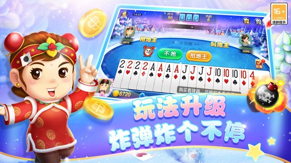 博雅斗地主2016经典版截图3