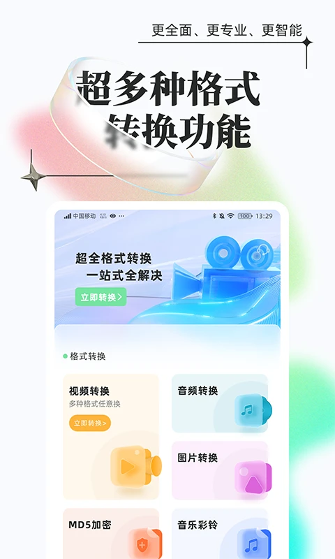万能格式转换器截图2