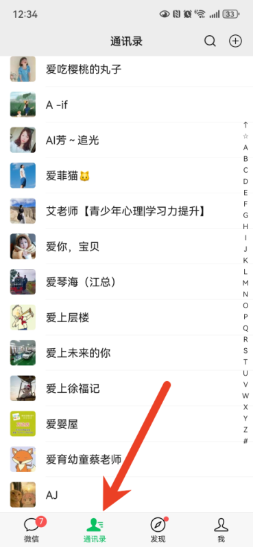 微信怎么查询已注销好友 查询注销好友方法