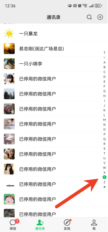 微信怎么查询已注销好友 查询注销好友方法