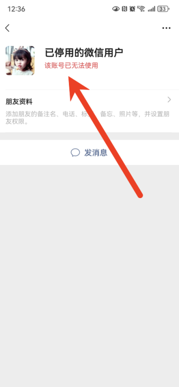 微信怎么查询已注销好友 查询注销好友方法