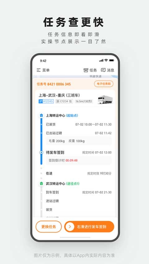 申行者司机版截图2
