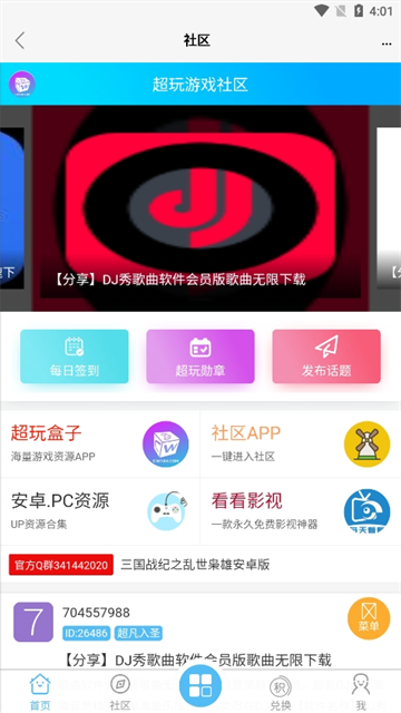 超玩游戏盒截图1