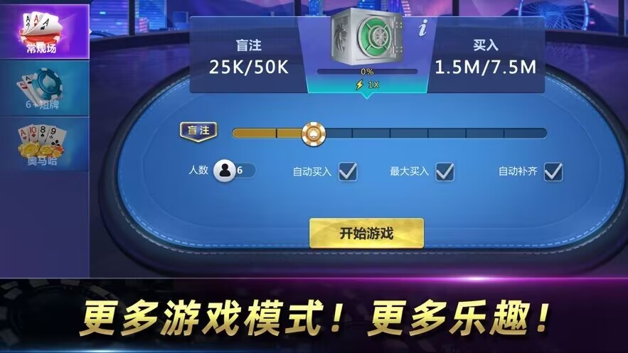 欢乐德州官网版截图3