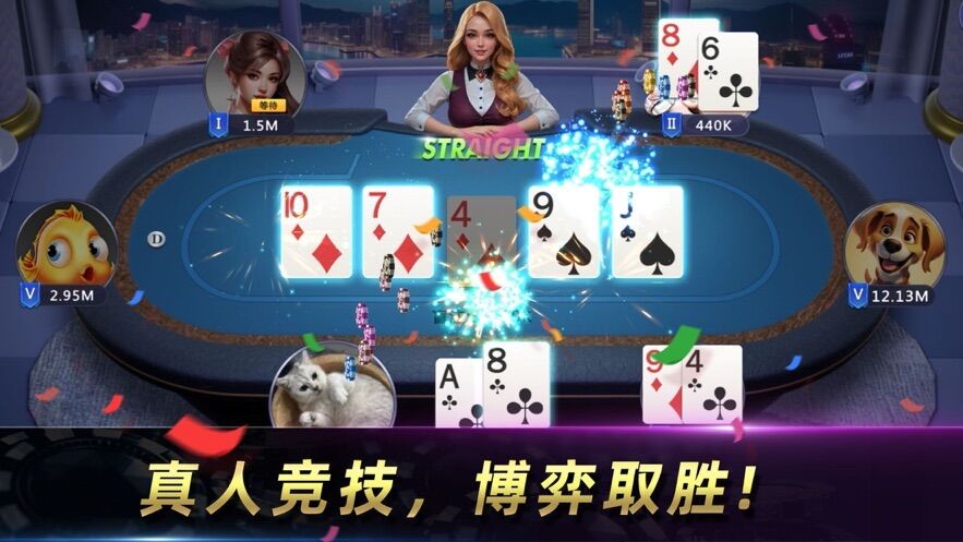 欢乐德州官网版截图4