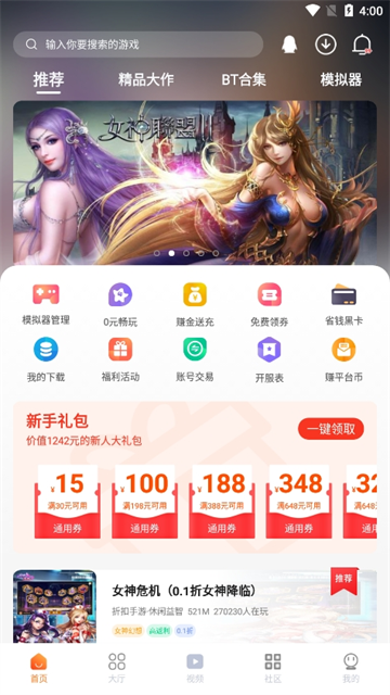 超玩游戏盒截图4