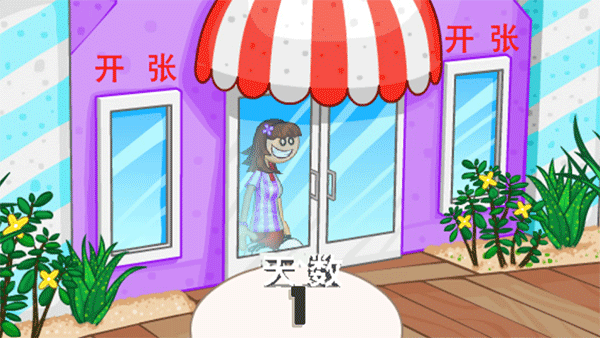 老爹冰淇淋店豪华版截图2