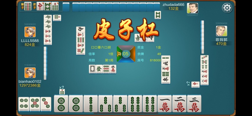 七皮四赖麻将最新版