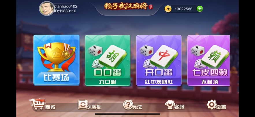 七皮四赖麻将最新版