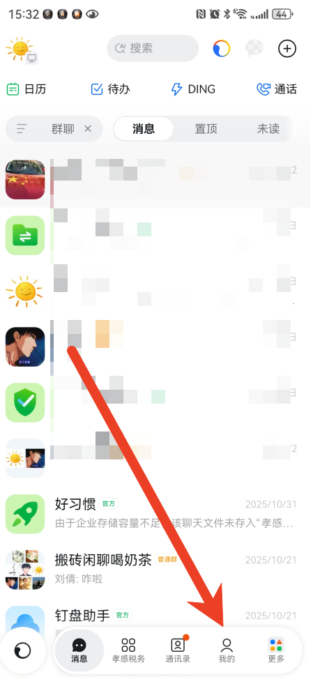 钉钉怎么注销账号 注销账号教程
