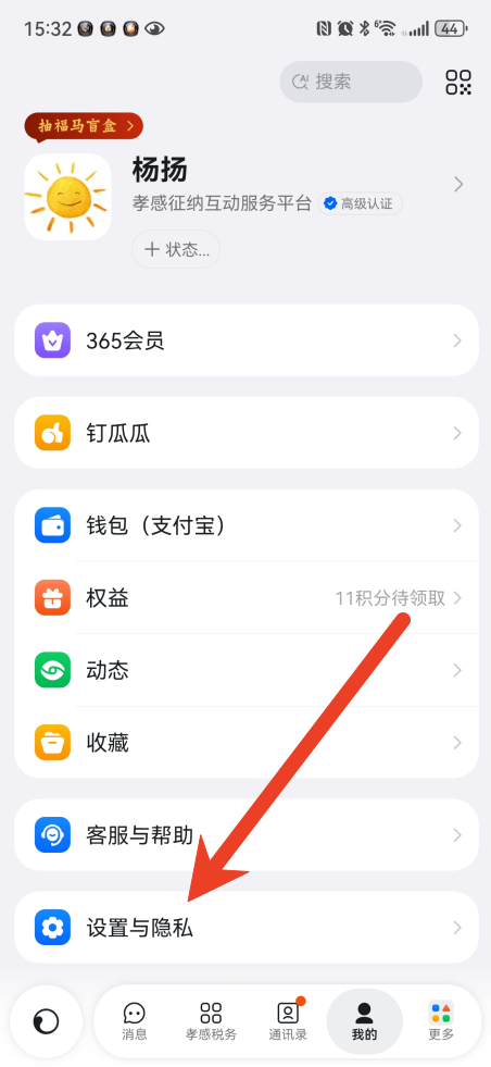 钉钉怎么注销账号 注销账号教程