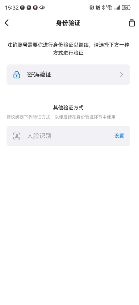 钉钉怎么注销账号 注销账号教程