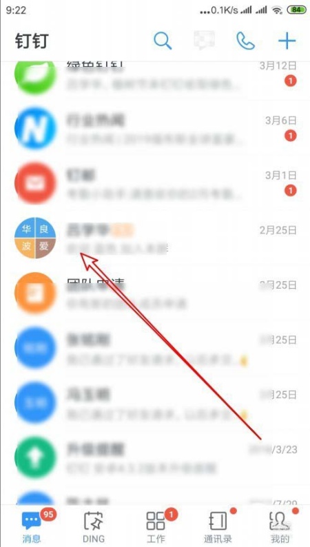 钉钉怎么注销账号 注销账号教程