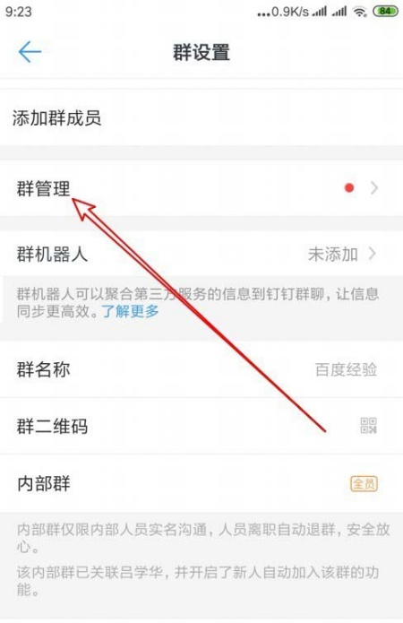 钉钉怎么注销账号 注销账号教程