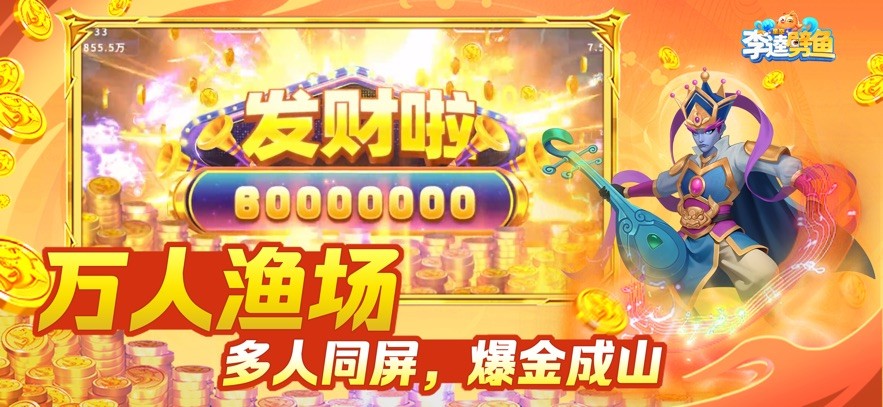 奇游李逵劈鱼最新版截图3