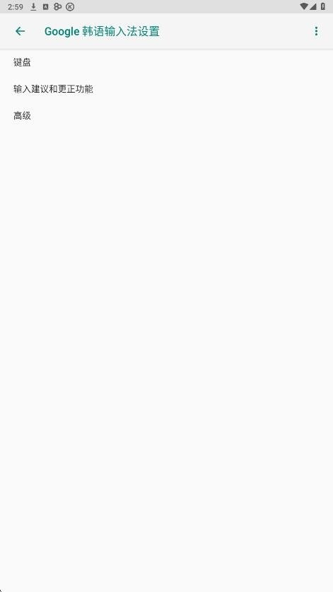 韩语输入法手机版截图0