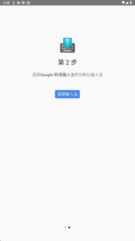 韩语输入法手机版截图1