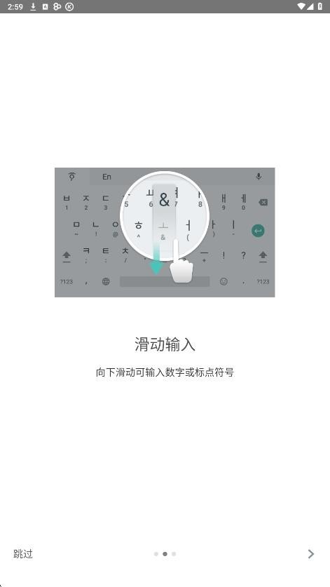 韩语输入法手机版截图2