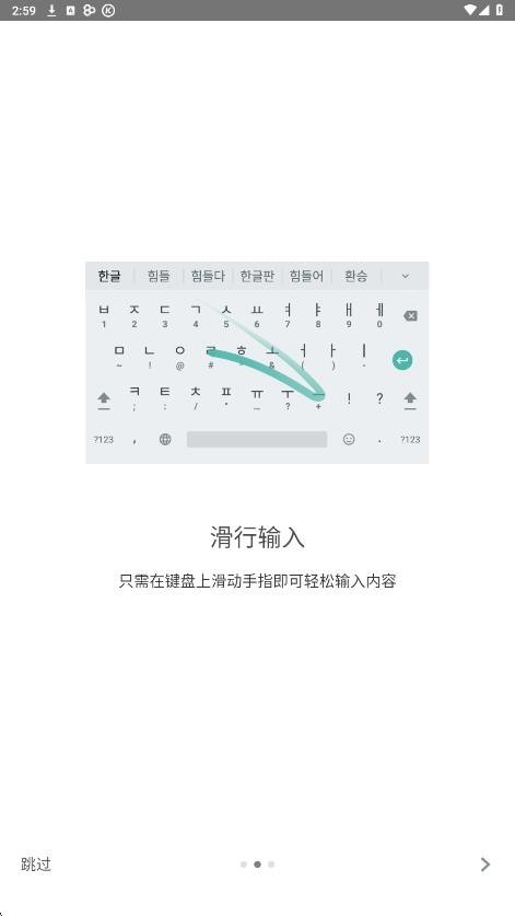 韩语输入法手机版截图3