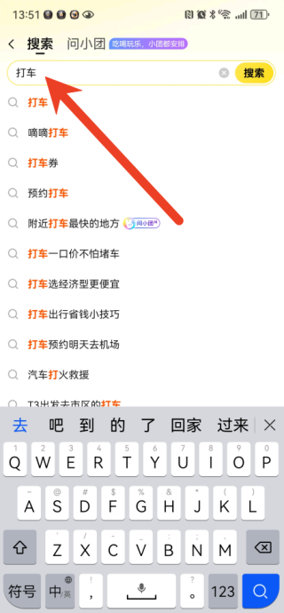美团打车怎么修改路线 修改路线不走高速教程