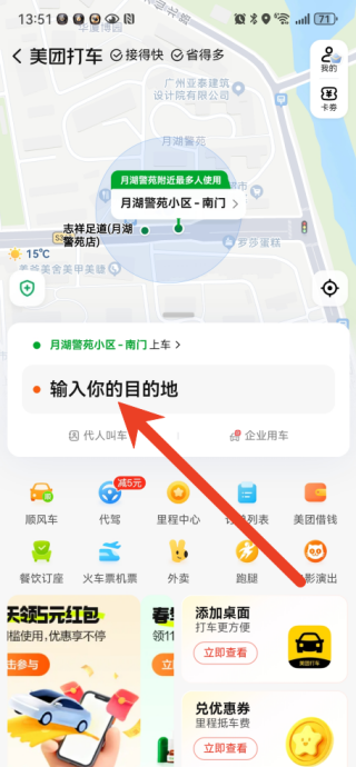 美团打车怎么修改路线 修改路线不走高速教程