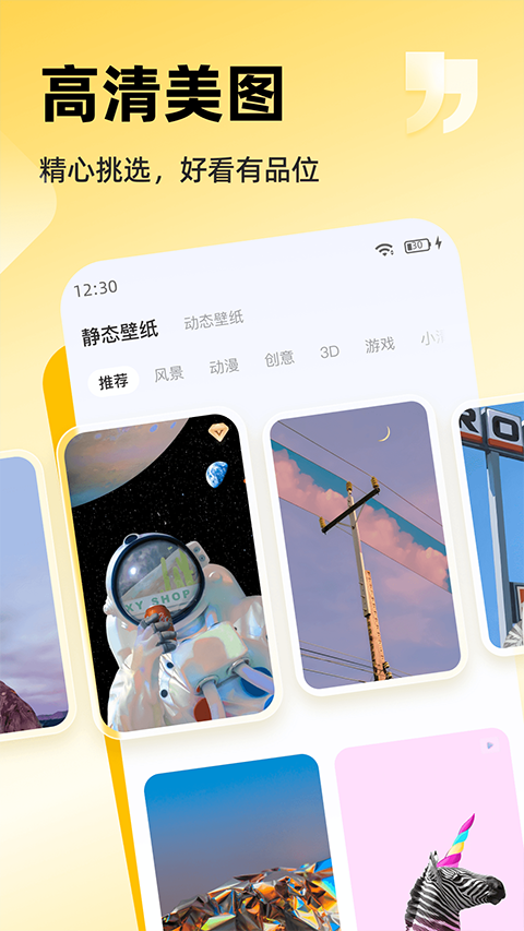 万能桌面组件截图4