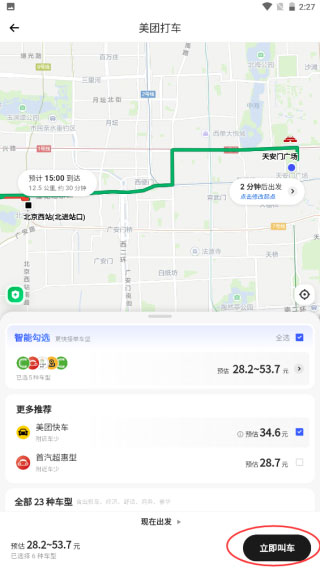 美团打车怎么修改路线 修改路线不走高速教程