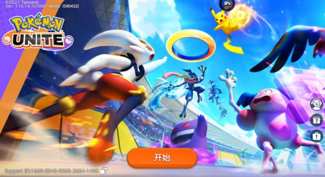 宝可梦大集结手机版