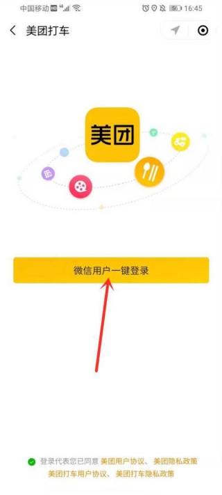 美团打车怎么修改路线 修改路线不走高速教程