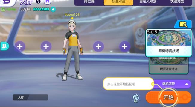 宝可梦大集结手机版