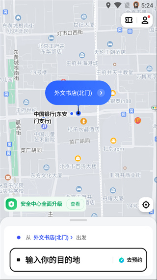 美团打车怎么修改路线 修改路线不走高速教程