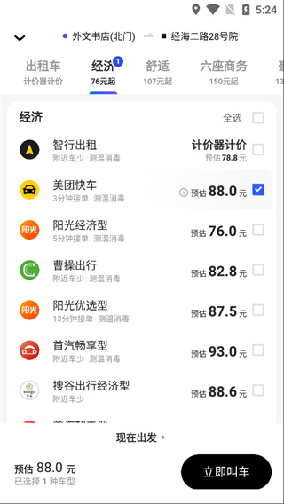 美团打车怎么修改路线 修改路线不走高速教程