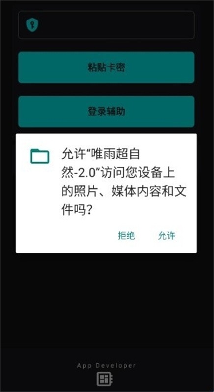 唯雨超自然max截图4
