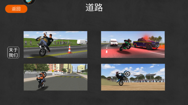 摩托平衡3D中文版