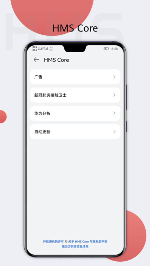 华为Hmscore最新版截图1