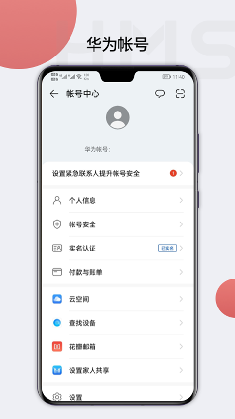 华为Hmscore最新版截图2