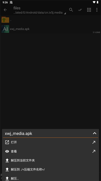 ZArchiverPro橙色版截图1