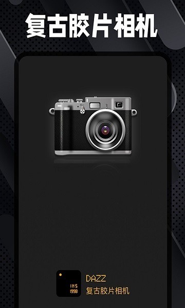 Dazz复古胶片相机截图4