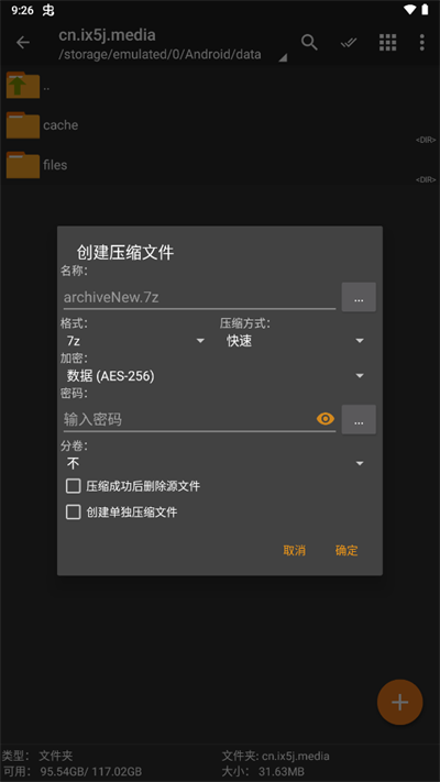 ZArchiverPro橙色版截图2