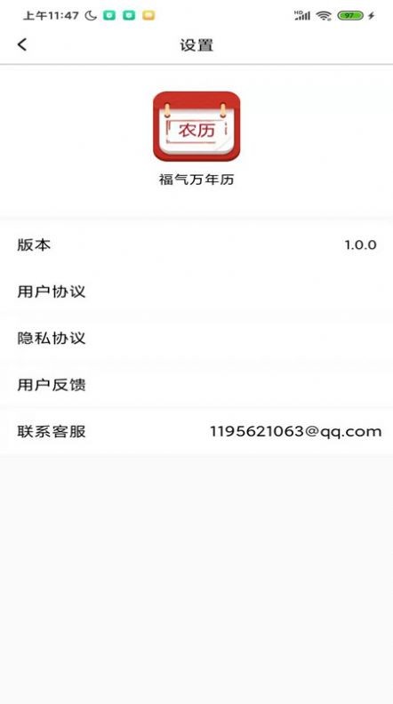 八卦万年历截图0