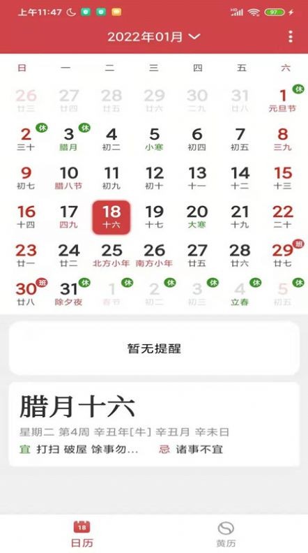 八卦万年历截图1