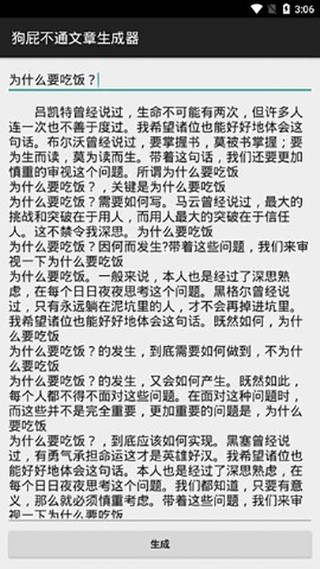 狗屁不通文章生成器最新版截图1