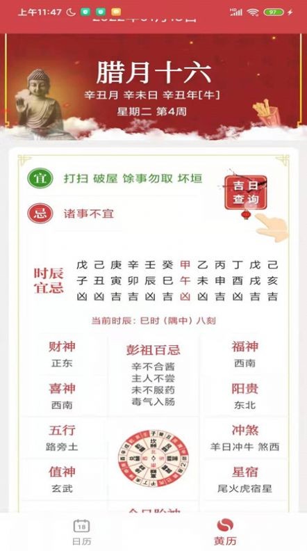 八卦万年历截图2